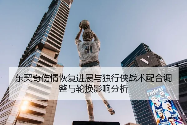 dong-qi-qi-shang-qing-hui-fu-jin-zhan-yu-du-xing-xia-zhan-shu-pei-he-tiao-zheng-yu-lun-huan-ying-xiang-fen-xi-2-418.jpg